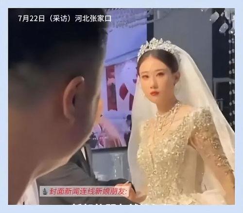张家口新娘爆料视频最新,揭秘婚礼现场惊人内幕 第1张 张家口新娘爆料视频最新,揭秘婚礼现场惊人内幕 第1张